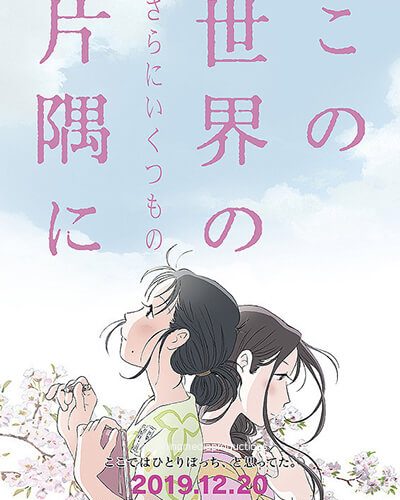 In This Corner of the World