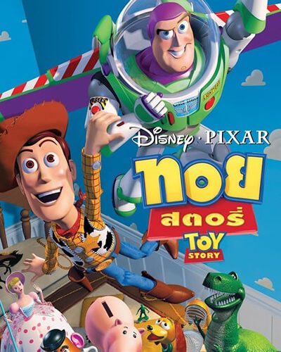 Toy Story 1