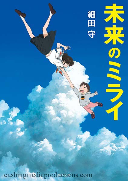 Mirai no Mirai