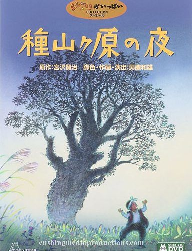 The Night of Taneyamagahara