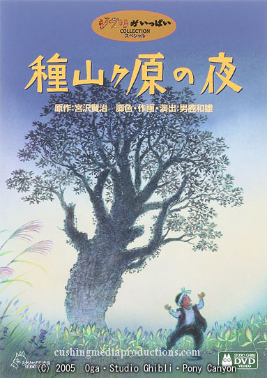The Night of Taneyamagahara
