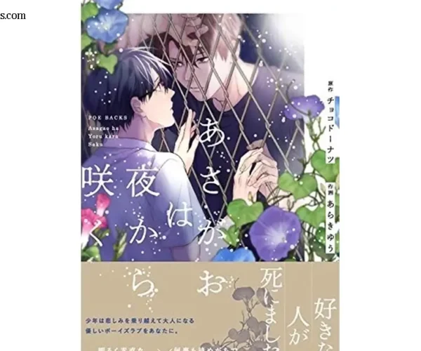 Asagao wa Yoru kara Saku